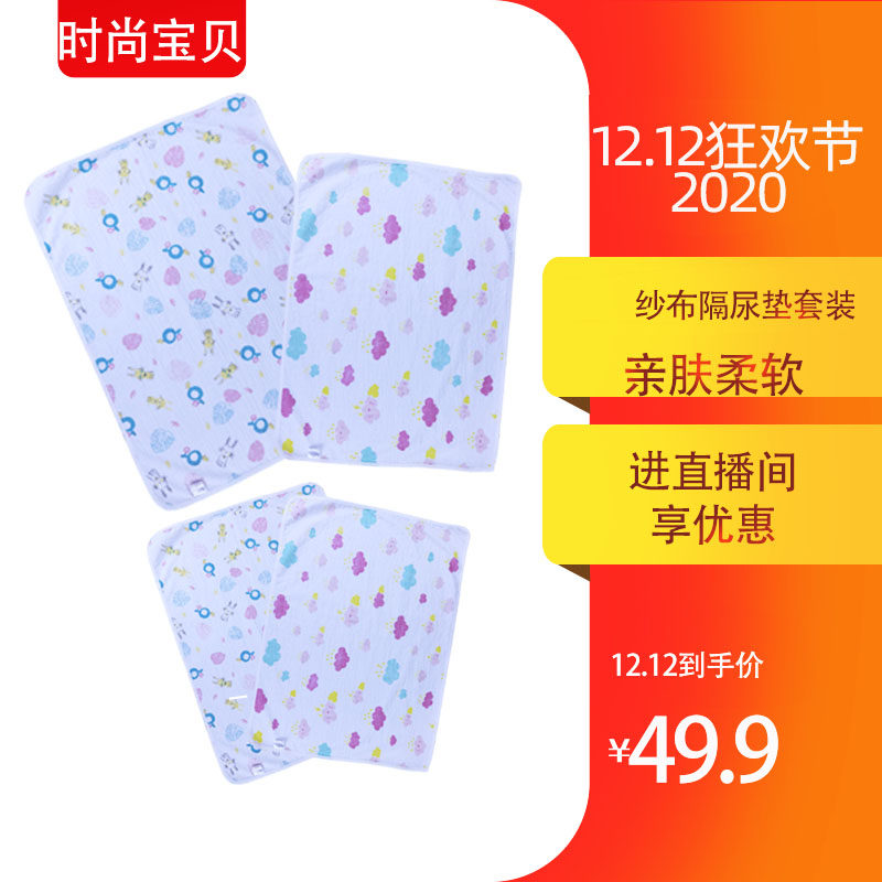 Newborn Gauze Anti-Urine Mat Plan Baby Washable Urine-Proof Cushion Four Seasons Gauze Anti-Urine Mat
