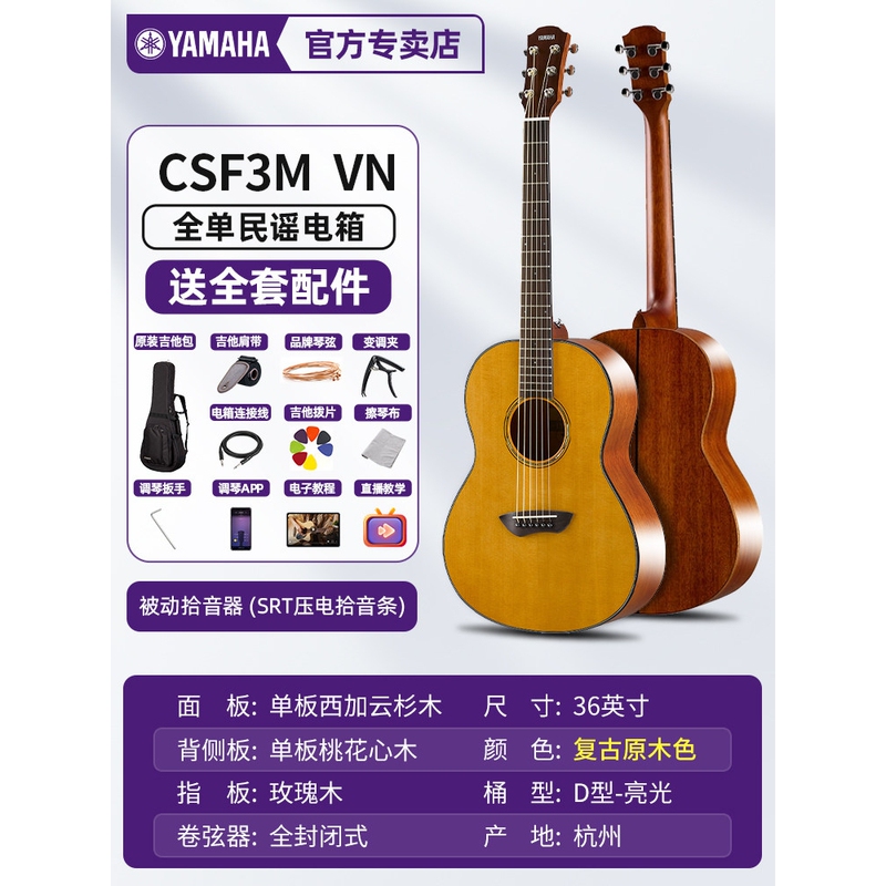 Yamaha Travel Acoustic Guitar Csf1M/3M/Csfta Folk Electric Guitar with Vibration Pickup 36inch Full Solid Wood for Children Yamaha Travel Acoustic Guitar Csf1M/3M/Csfta Folk Electric Guitar with Vibration Pickup 36inch Full Solid Wood for Children