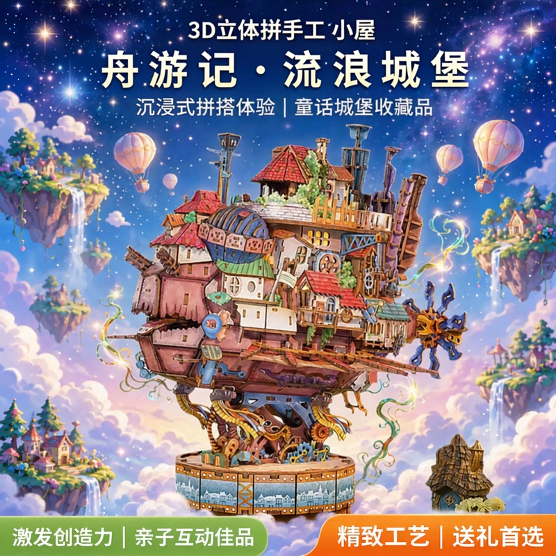 Hale's Mobile Castle Assembly Model Handmade DIY House 3D Puzzle Toy Birthday Gift for Girls Hale's Mobile Castle Assembly Model Handmade DIY House 3D Puzzle Toy Birthday Gift for Girls