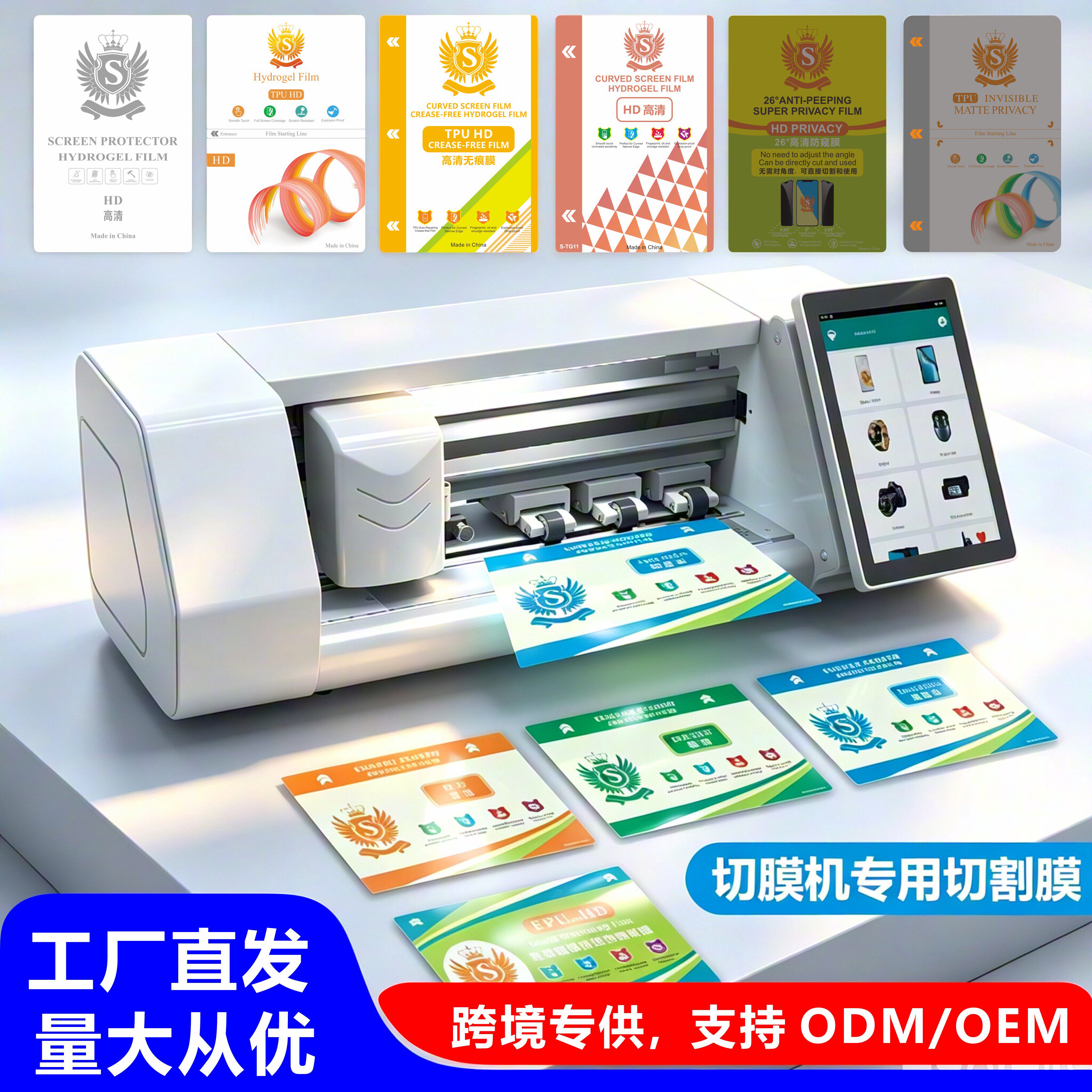 切膜机数码店