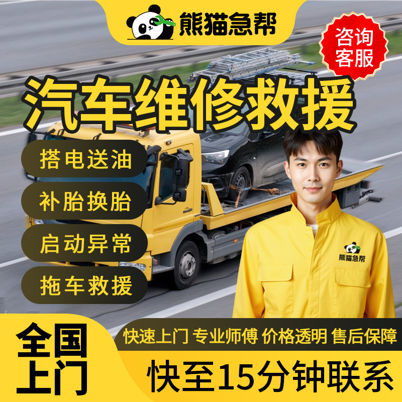Car Repair Technician Provides On-Site Assistance, Road Rescue, Tire Repair, Battery Replacement, Tire Installation, and Same-City Services