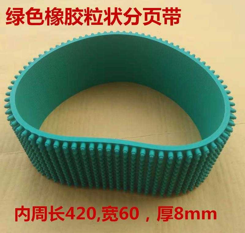 Universal paging machine Pressing skin tooth belt Meijie wheel platen feeding friction belt Paging machine accessories Paging machine belt