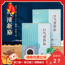 Yuhengtang Breath Freshener paste 25 flavors of Chinese grass formula to remove odor bad breath bitter mouth and refresh you