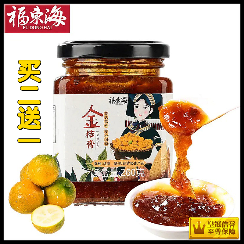 Fudonghai kumquat cream selected Guangxi Rongan kumquat tea suitable for all ages to care for the throat and lungs
