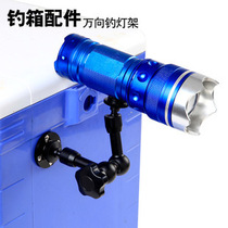 Fishing box Universal lamp holder Aluminum alloy folding night fishing light bracket Fishing box Fishing light bracket Fishing box accessories