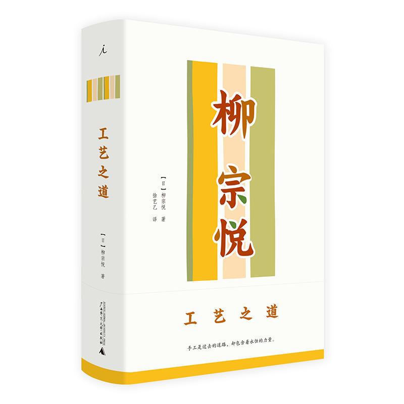 Authentic Edition with Free Shipping: Collection of Works by Liu Zongyue: the Art of Craftsmanship - the Foundational Work of the "Japanese Folk Art Movement." It Tells the Story of the Deep Connection between Craftsmanship and the Ordinary World, Preserving a Time When an Object Was Loved by People.