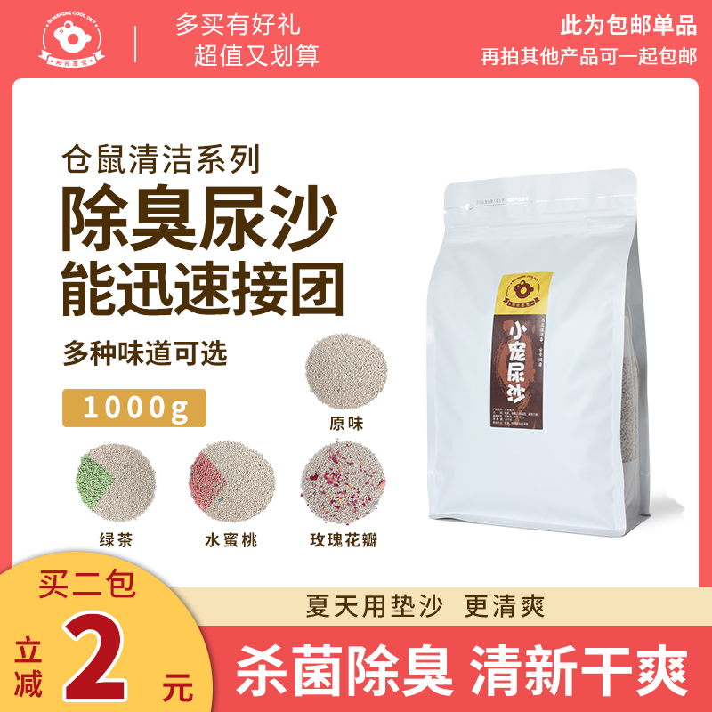 Pet hamster supplies hamster pad sand urine sand hamster summer bedding pad sand deodorant instead of sawdust tofu fiber