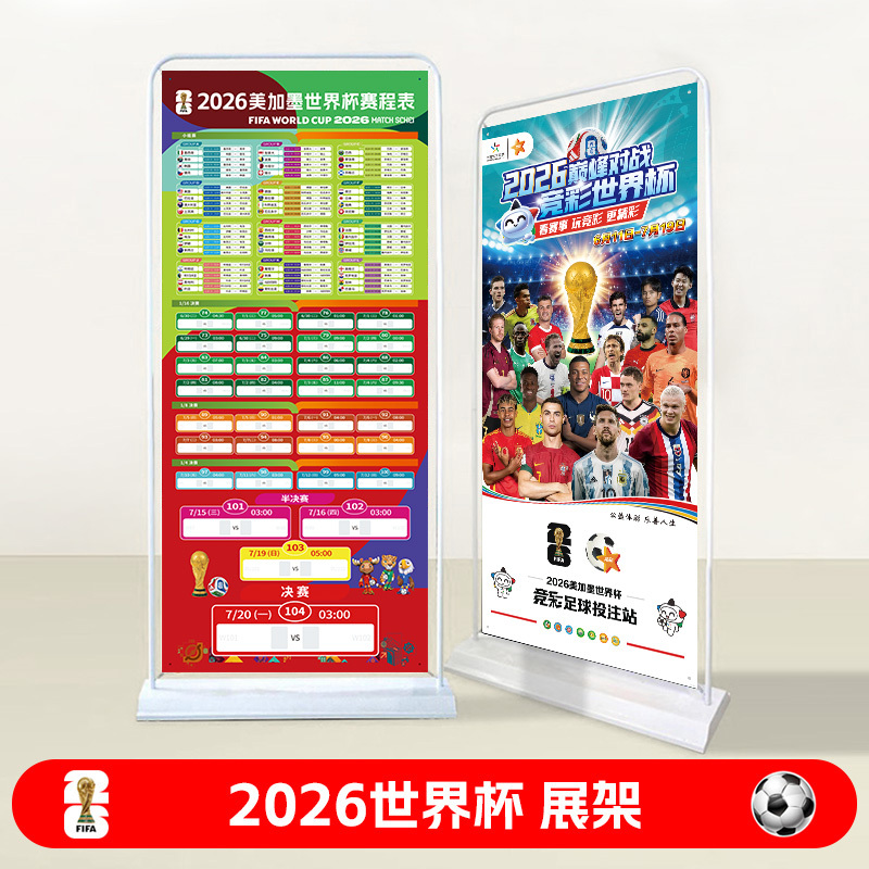 2026 World Cup Schedule and Match Chart Decoration Advertisement Poster Display Stand Football Star Wall Chart