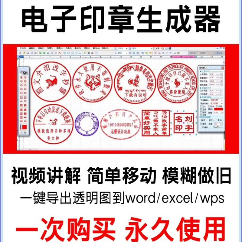 Electronic Seal Generator Software Png Transparent Background Can Be Inserted into Word Document Self-Made Template Artifact