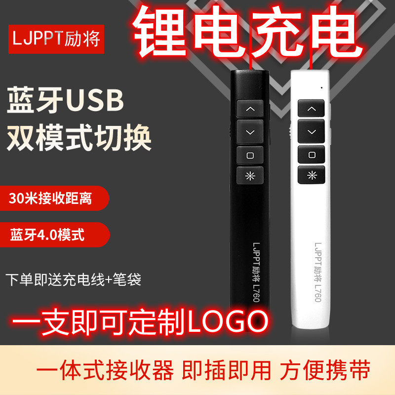 Li will L760 Bluetooth page turning pen remote control pen wireless presenter PPT page turner electronic teaching whip page turning laser