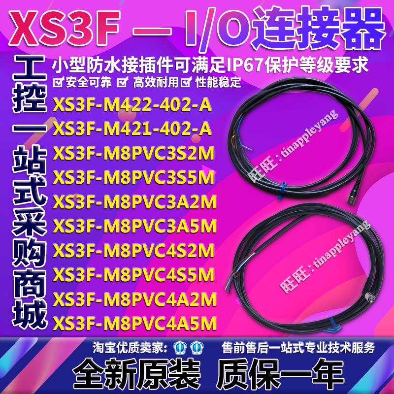 XS3F-M422-402-A 21-402-A M8PVC3S2M 3S5M 3A2M 3A5M 4A2M 4S2M