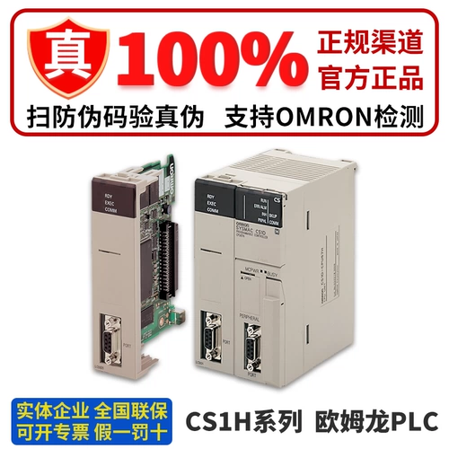 Оригинальный контроллер OMRONPLC CS1H-CPU63H CPU64H CPU65H CPU66H CPU67H