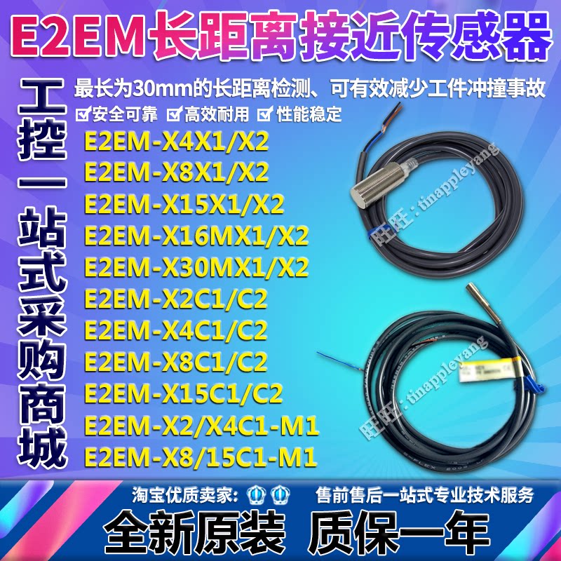 Sensor E2EM-X8X1 X4X1 X15X1 X30MX1 X8C1 X16MX1 X4C1 X4C1 X8C2 X8C2 X2C1 X8C2