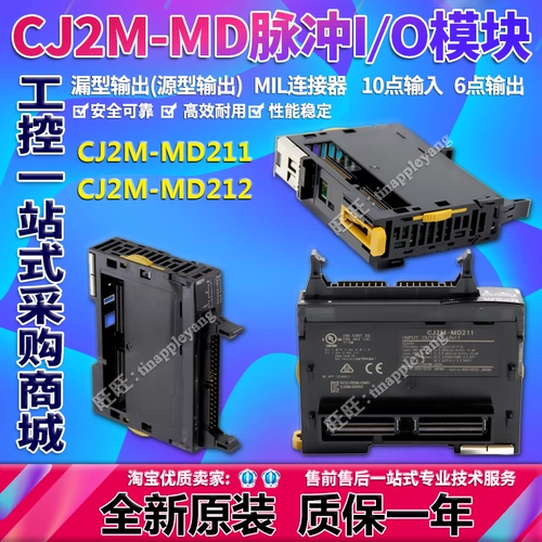 Новый оригинальный аутентичный модуль расширения Omron PLC CJ2M-MD211 CJ2M-MD212 Модуль импульсный