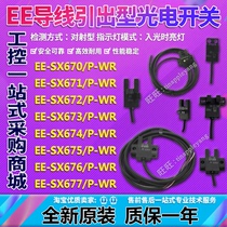 EE-SX670-WR 671P 672 673P 674 675P 676 EE-SX677P-WR Photoelectric Switch