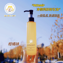 Take the stand-down ~ Japan native ATTENIR Ai natural Makeup Remover Oil Clean Makeup Remover No 175ml