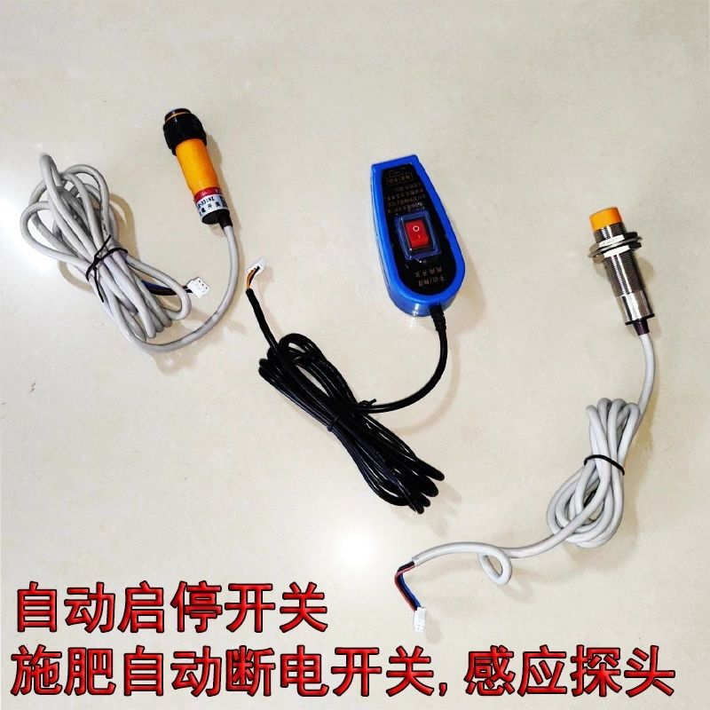 Automatic Fertilization Switch Sensor Automatic Start and Stop Switch