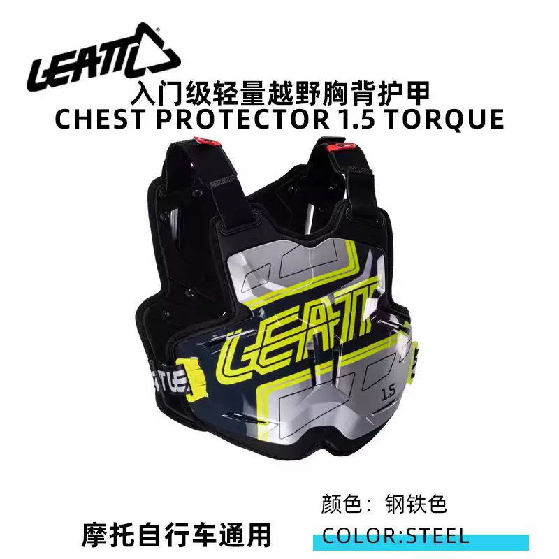 Защита груди/спина для мотокросса LEATT 1.5 Torque, универсальная грудная защита