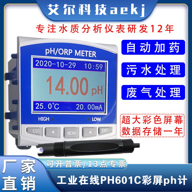 Industrial online ph meter sensor ph orp control color screen transmitter ph electrode industry ph probe