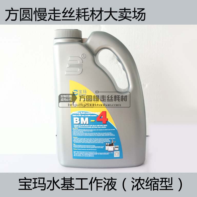 Electric spark water-based type cooling liquid aqua line cutting Poma BM-4 water-based working liquid (concentrated type)