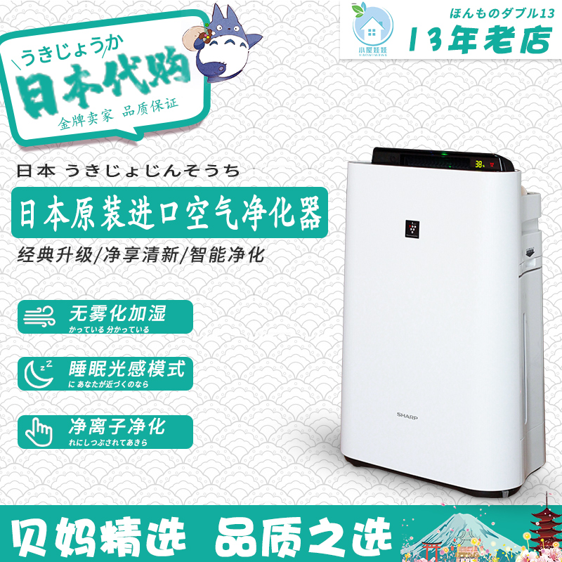 Usd 363 84 Japan Sharpsharp Kc F70 G50 H50w Deformed Formaldehyde Haze Detoxifying Air Purifier Wholesale From China Online Shopping Buy Asian Products Online From The Best Shoping Agent Chinahao Com