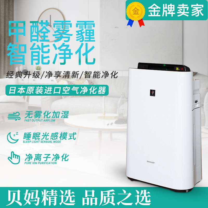 Usd 363 84 Japan Sharpsharp Kc F70 G50 H50w Deformed Formaldehyde Haze Detoxifying Air Purifier Wholesale From China Online Shopping Buy Asian Products Online From The Best Shoping Agent Chinahao Com