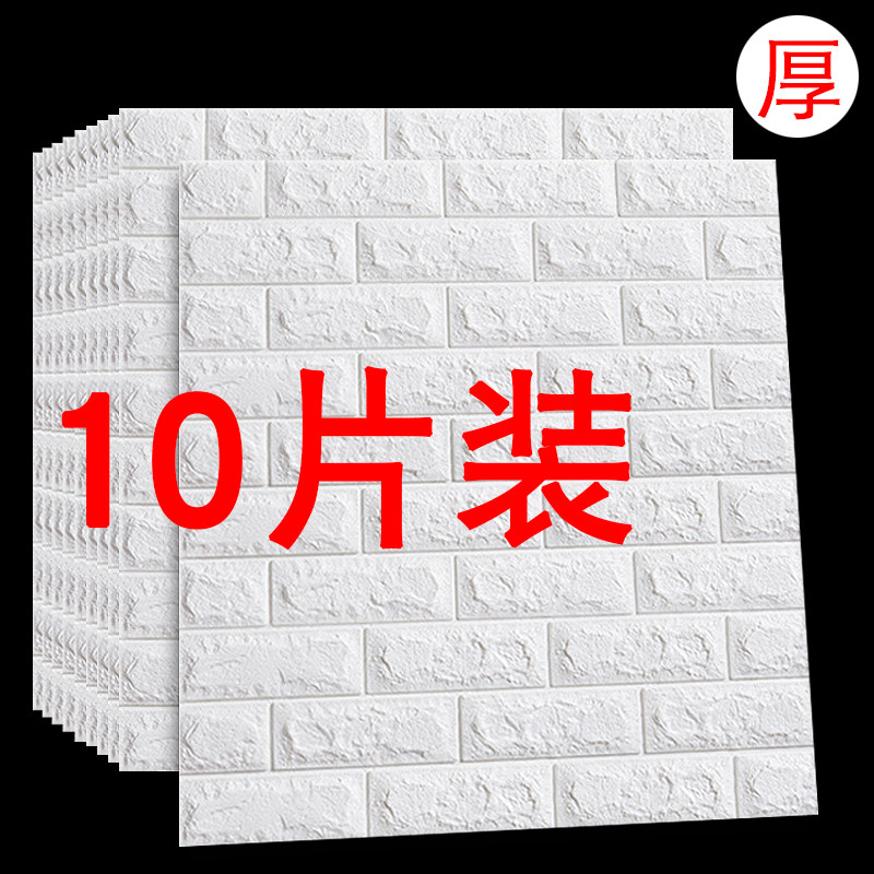 Moisture-proof sheet Wall wall sticker waterproof moisture-proof and mildew-proof bedroom Home Trid emulated three-dimensional protective wall sticker anti-dirty