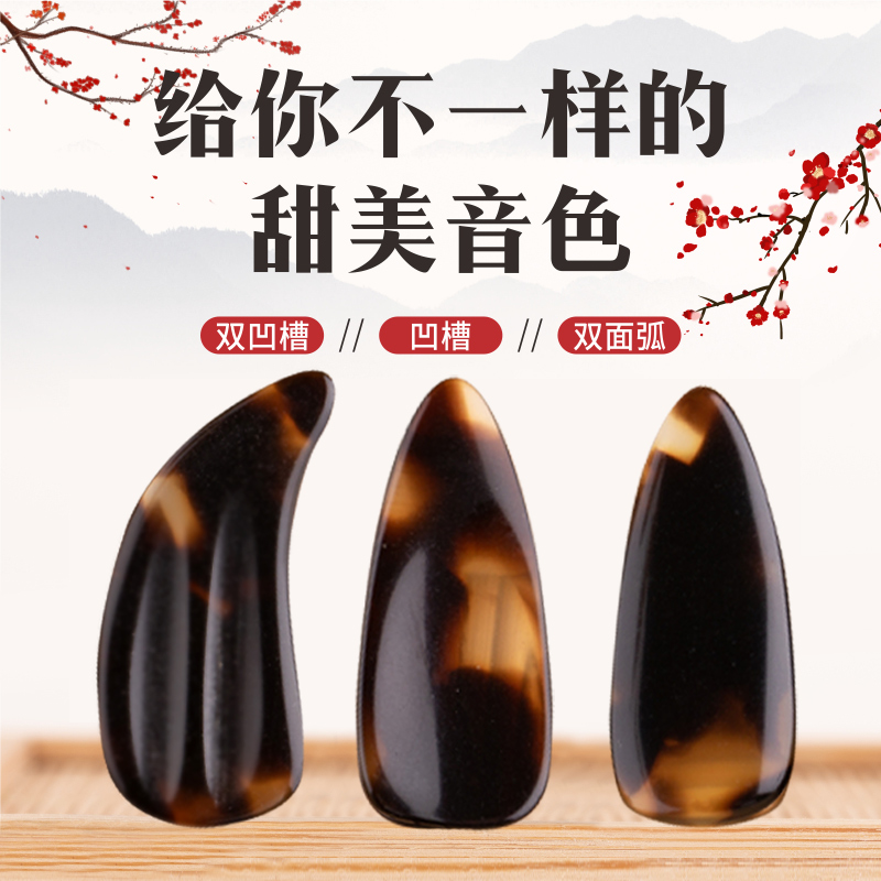 Guzheng Nails Hawksbill Sea Turtle Color Beginners Children Adults Guzheng Yi Chia Bifacial Arc Grooves Double Groove Professional Fingernails