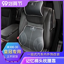 Applicable to Toyota Crown Wilfa car headrest Crown Landing special leather memory cotton headrest waist set