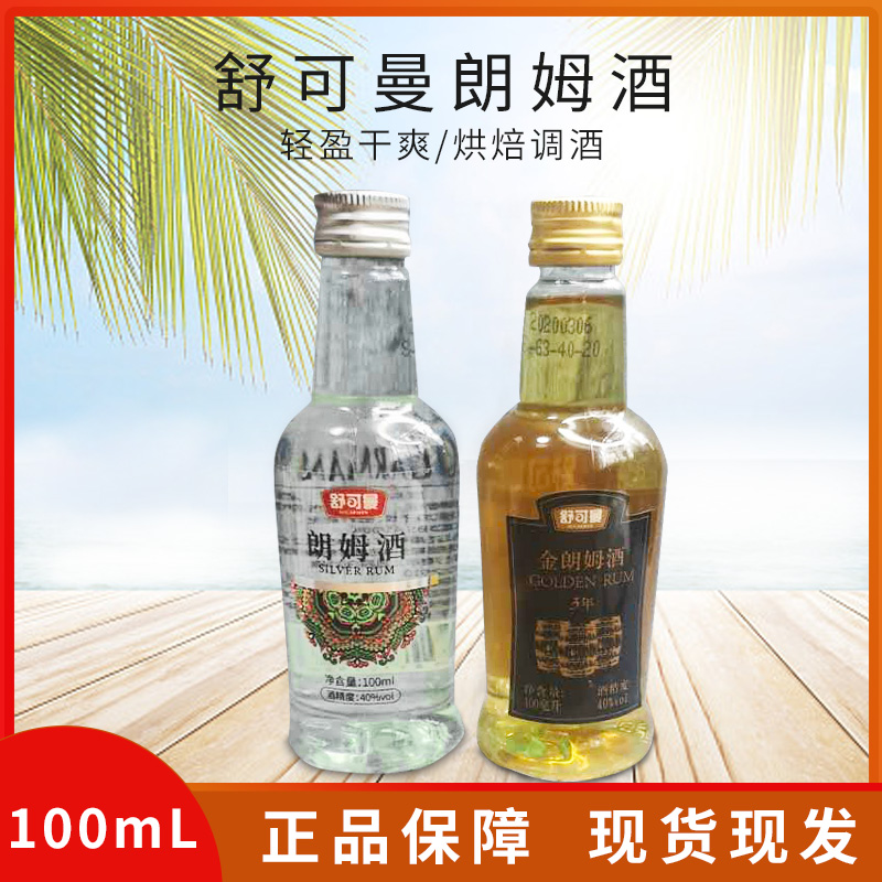 Schucan Man White Rum Wine Golden Rum Cheesecake Tiramisu Stocked Rum Original 100ml