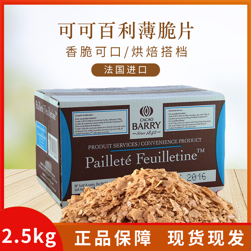 France imports Cocobury crisp cookies crisp cookies cookies fragments 2 5kg