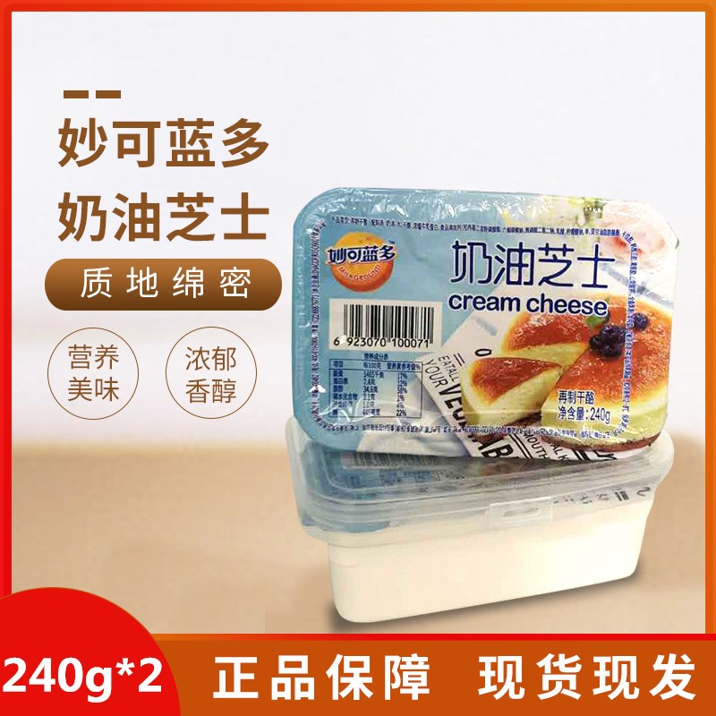 Brilliant Blue Multi Cream Cheese Cheese Baking Cheese Cheese Cheese Cheese Cheese Cheese Cake 240g * 2 box packages