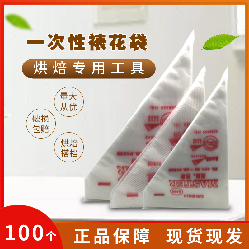 Baking disposable squeeze bag framed flower bag cookies Cookies Cream Cake Squeeze milking oil bags Big number 100