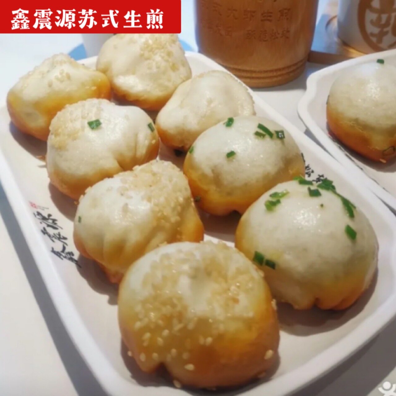 蘇州特產鑫震源生煎包蘇式鮮肉大蝦生煎紙皮燒麥大小餛飩皮薄餡多