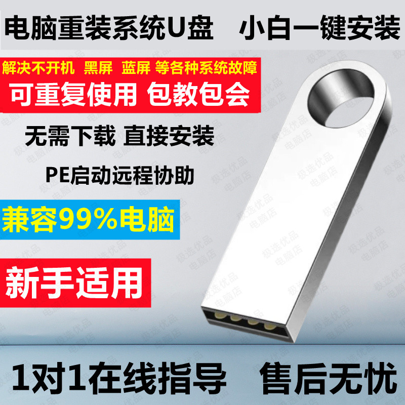 Компьютерная переустановка системы USB flash drive PE boot USB Flash drive настольный ноутбук универсальная установка установка и ремонт USB flash drive в один клик Изображение 1