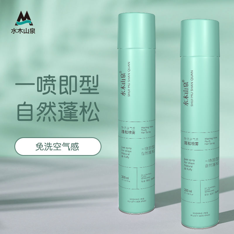 Water Wood Mountain Springs Dry Hair Fung Control Oil Fluffy Sloth Students Dandruff Free Hair Spray To Oil Hair Salvation Stars-Taobao