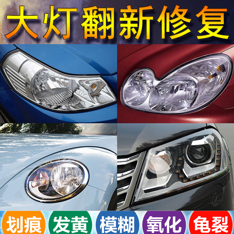 Shanghai physical store auto headlight refurbishment headlight repair refurbishment auto headlight refurbishment polishing service