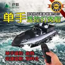 Fishermens commune GPS super large position intelligent remote control Nest boat high power fishing nest artifact sea pole hook