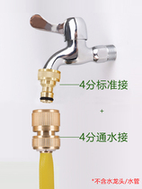 All copper water pipe connector 4 points Standard connection water connection multi-function connection washing machine faucet car wash water gun joint