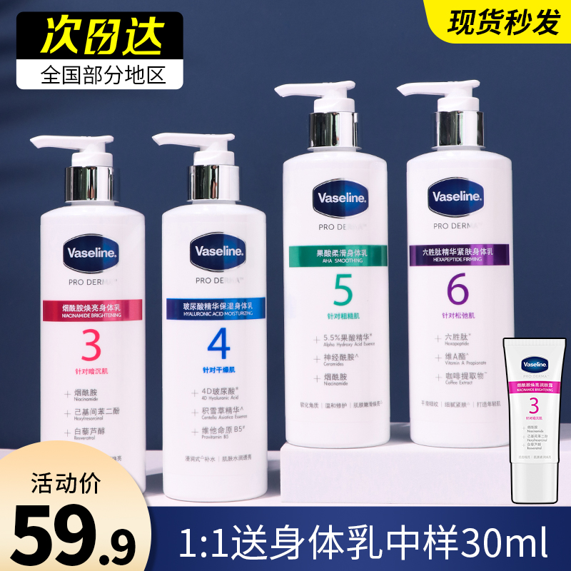 Vaseline Fruit Acid Body Milk No. 3 No. 5 Moisturizing Moisturizing Moisturizing Refreshing Chicken Skin Moisturizing Milk Female Xia Niacinamide