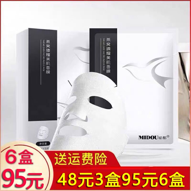 Midu bird's nest mask Midu hydrating Midu bird's nest moisturizes and soothes the skin