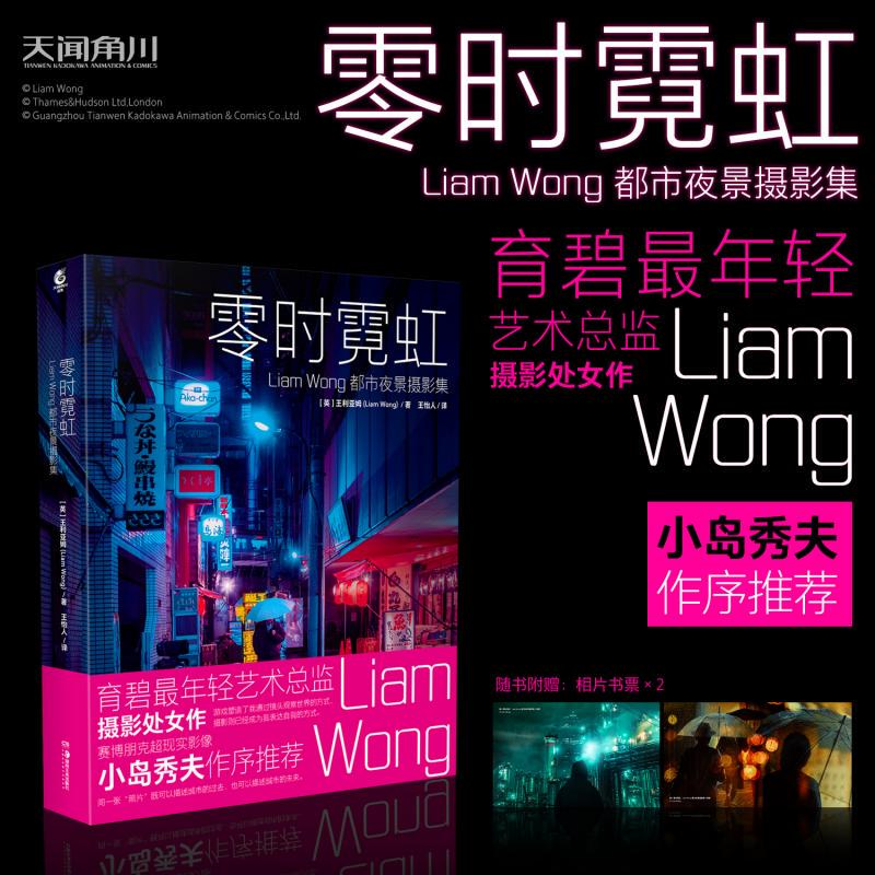 Zero Hour Neon: Liam Wong's Urban Night Scene Photography Collection