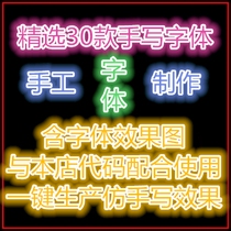 30 unsightly handwriting effect font library Edit typography Print material package Download word installation file