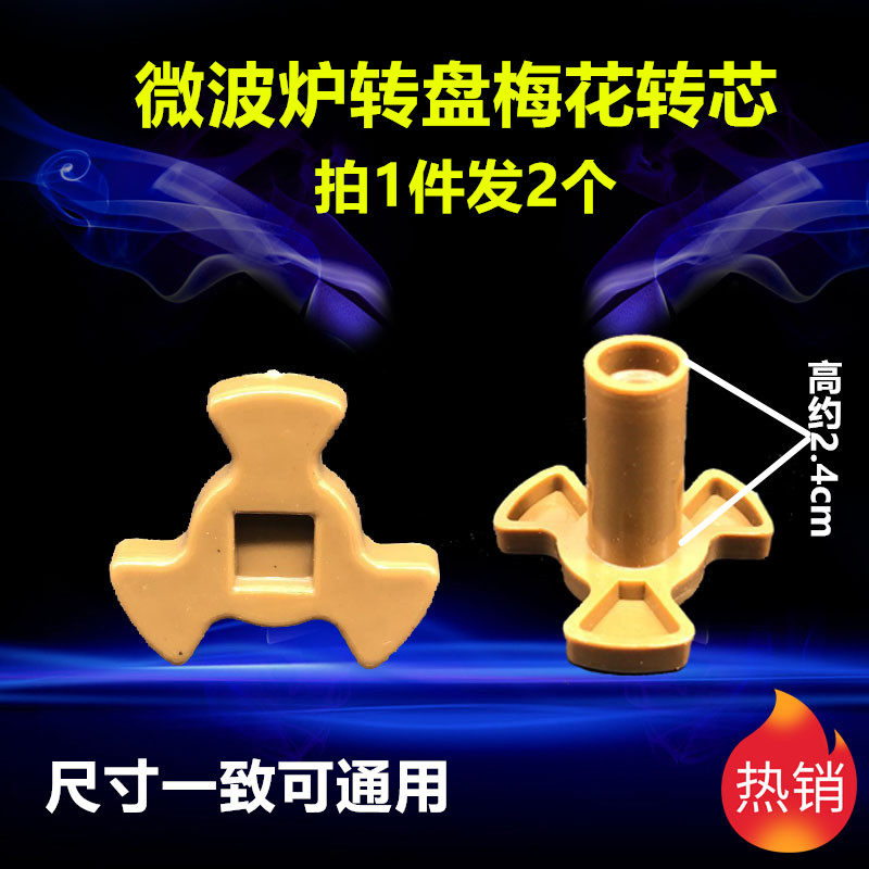 Apply Gransee microwave glass turntable clip holder swivel core rotating shaft Y type shelf Tray Stent Plum core