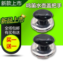Electric Kettle Kettle accessories cover twist whistle head buzzer pot lid handle sound cap 2 sets
