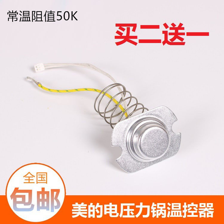 Midea electronic pressure cooker accessories temperature sensor MY-CS50H electronic 3-wire magnet MY-CS5035 thermostat
