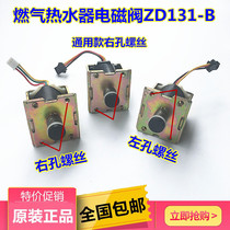 Household flue type forced-discharge water heater accessories Universal 3v solenoid valve safety valve magnetic intake valve Wanhe