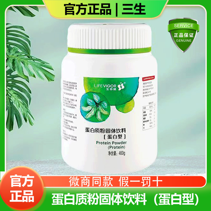 Sansheng Life Health Protein Powder Solid Drink Protein Type 460g Can Official Genuine Product with Qr Code