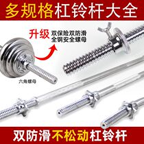 Dumbbell bench press bar straight bar 1 5 household 1 2 meters 1 8m2 2 Olympic bar fitness 2 5cm extended durable barbell bar