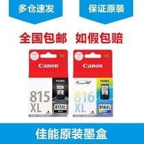 Canon original Canon PG-815XL 816 Black large capacity cartridge ip2780 mx348 mp259